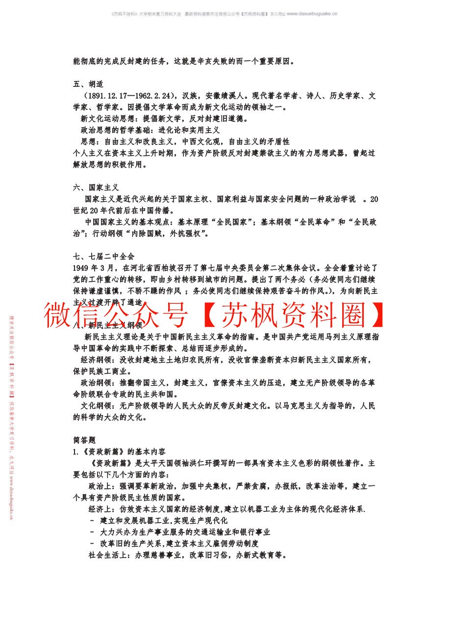 中国近代政治思想史